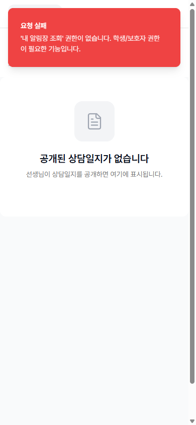 상담일지 화면