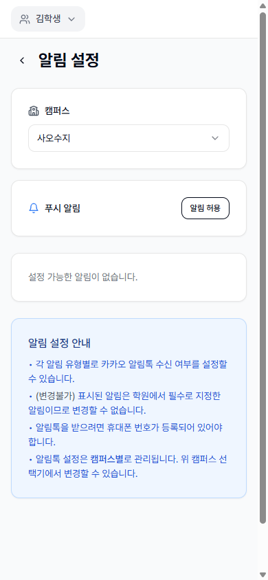 알림 설정 화면