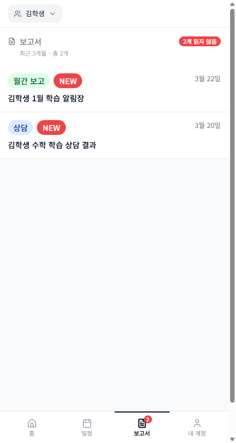 알림장 목록 화면