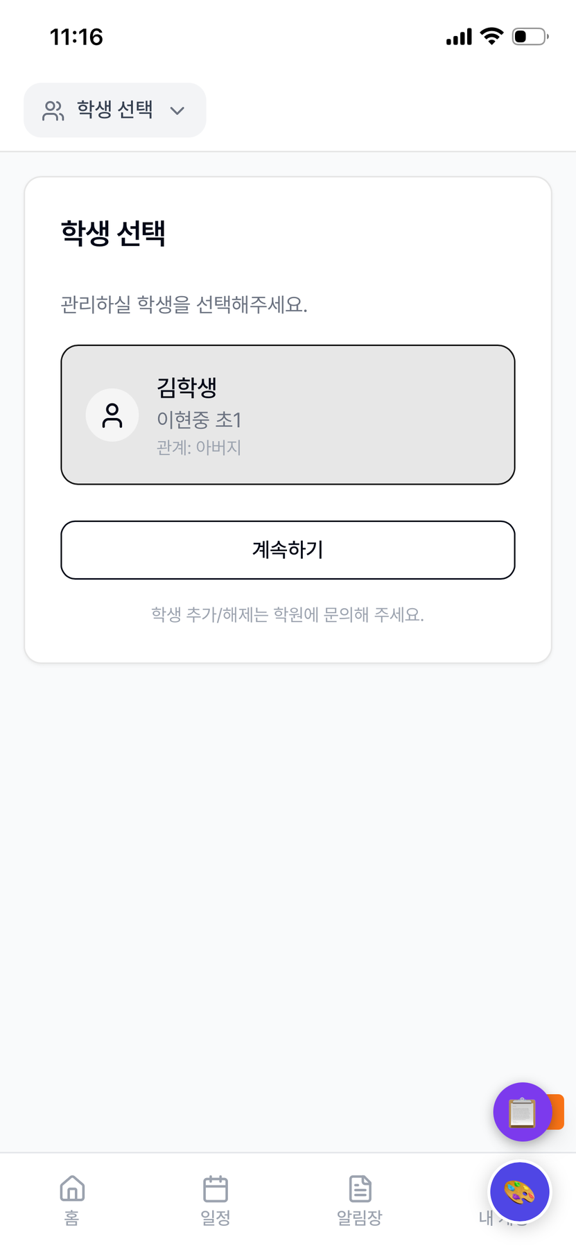 학생 선택 화면