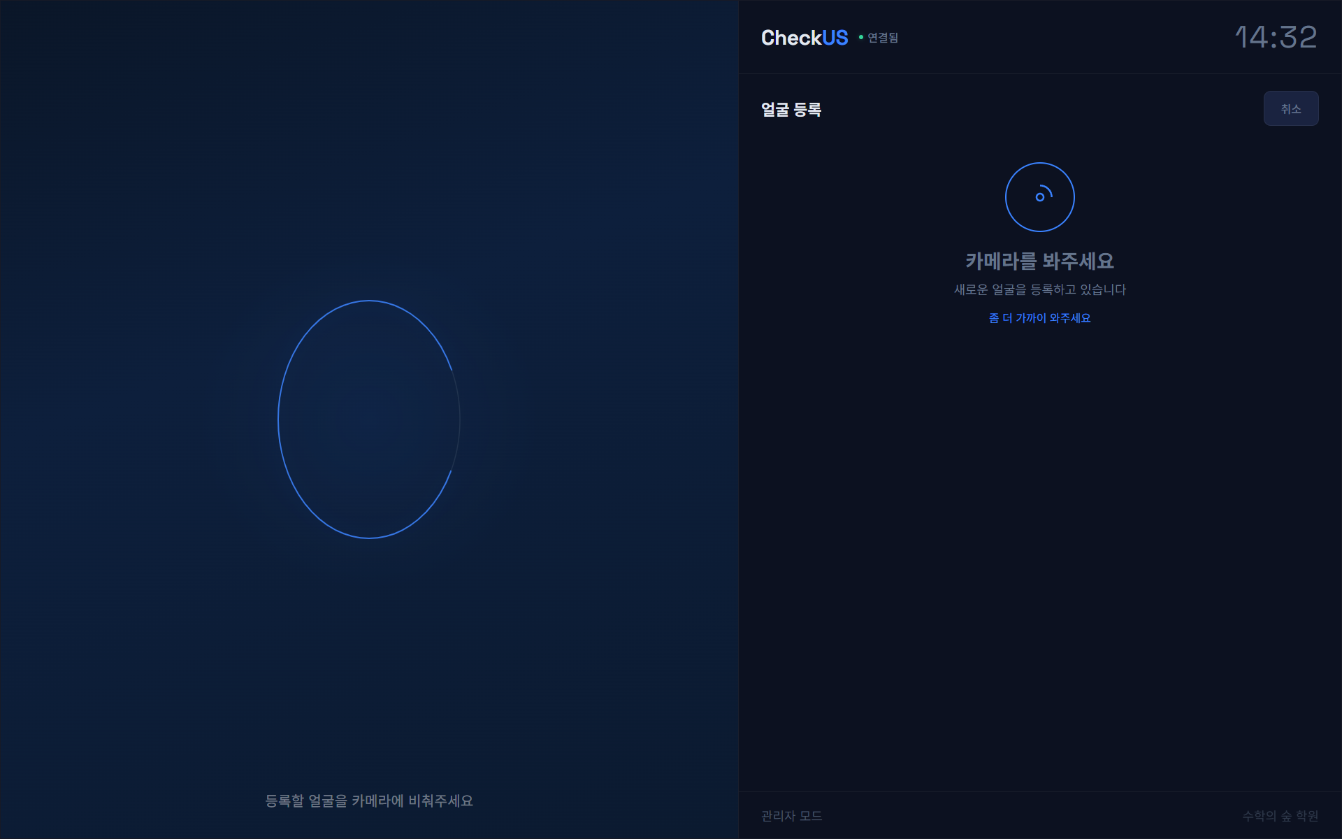 얼굴 등록 진행 화면