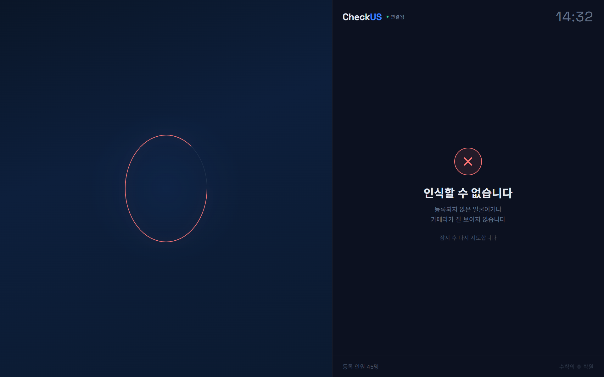 인식 실패 화면