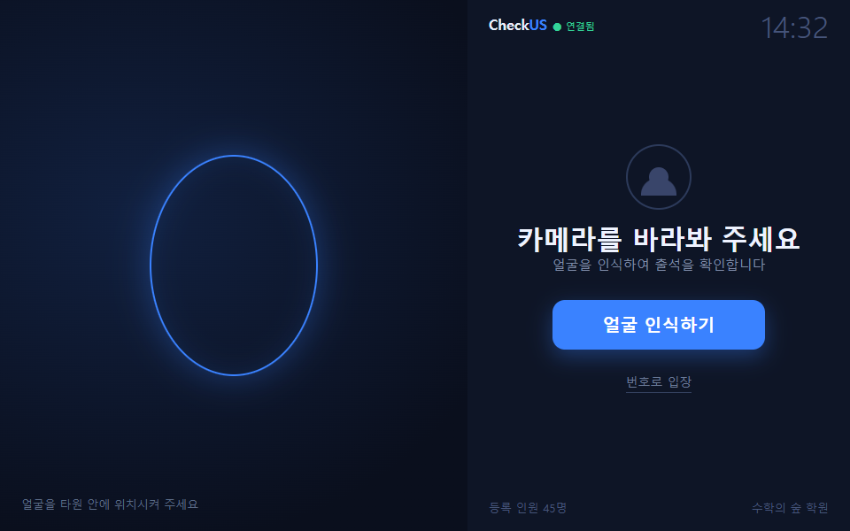 키오스크 입장 화면 — 얼굴 인식하기 버튼과 번호로 입장