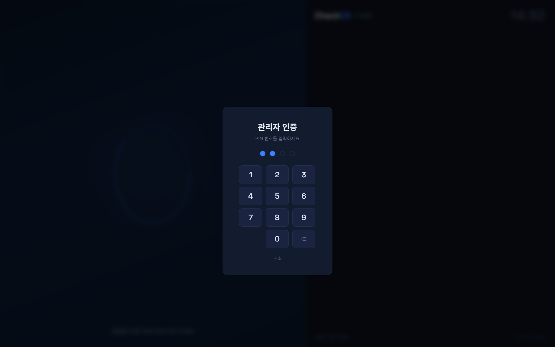 관리자 인증 PIN 입력