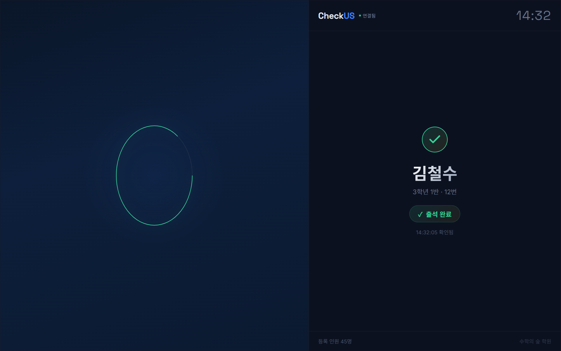 출석 완료 화면