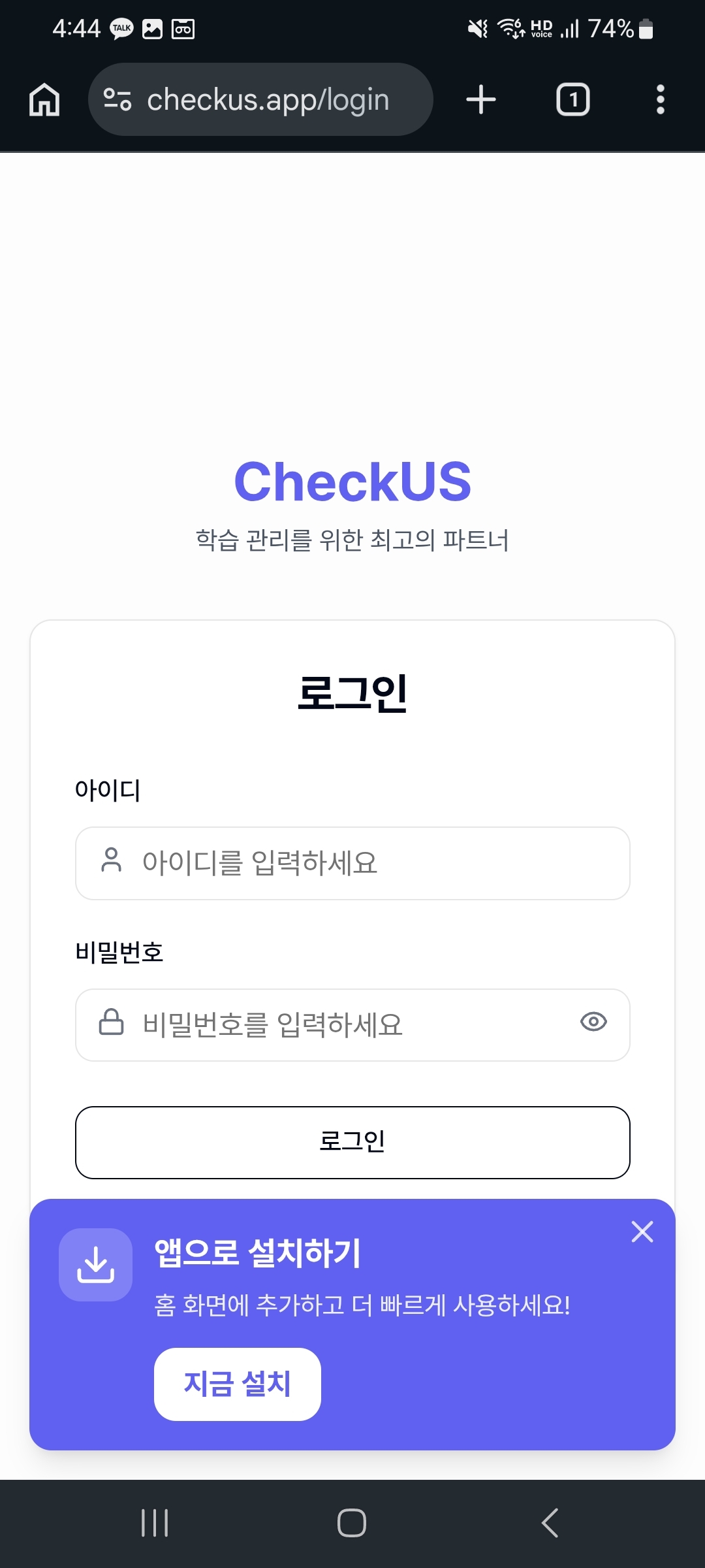 Android 앱 설치 배너