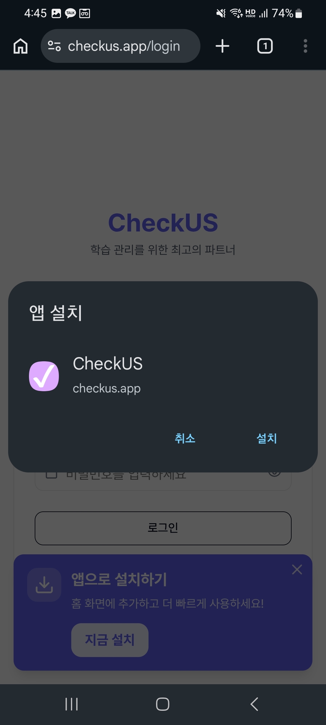 Android 앱 설치 다이얼로그
