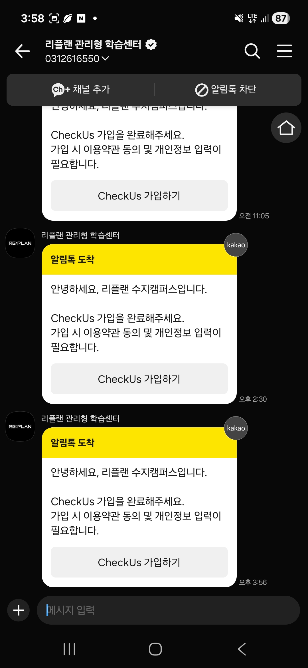 카카오 알림톡 - 가입 안내
