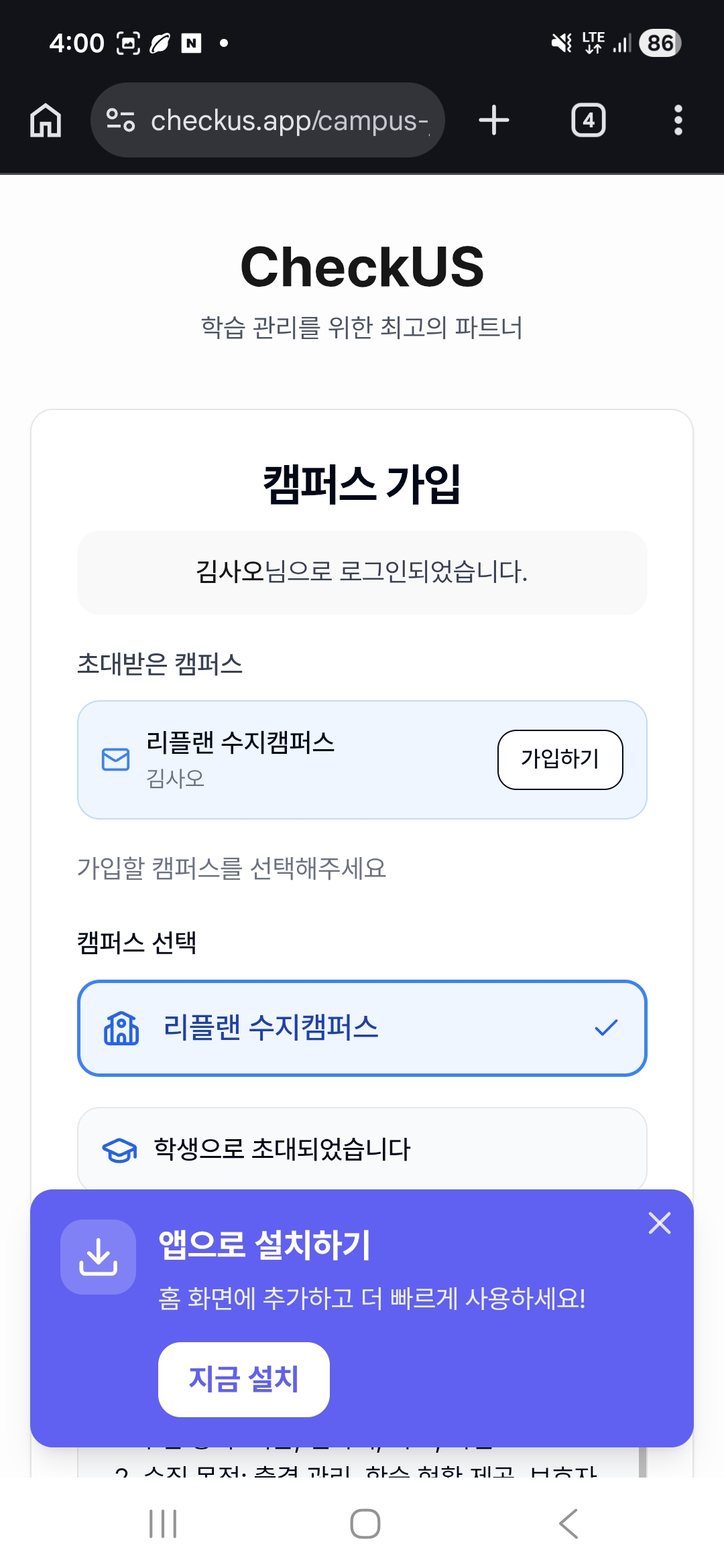 캠퍼스 가입 - 캠퍼스 선택