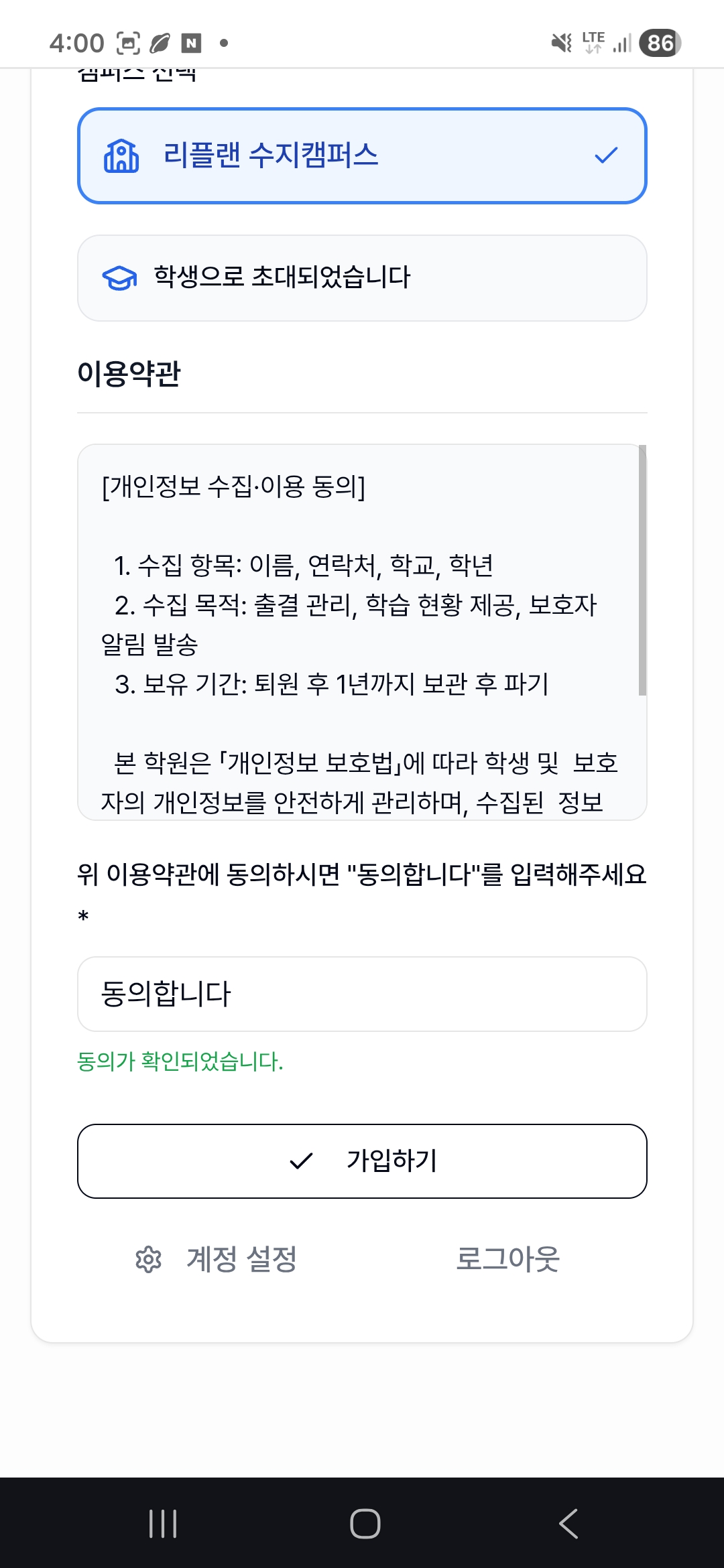 이용약관 동의