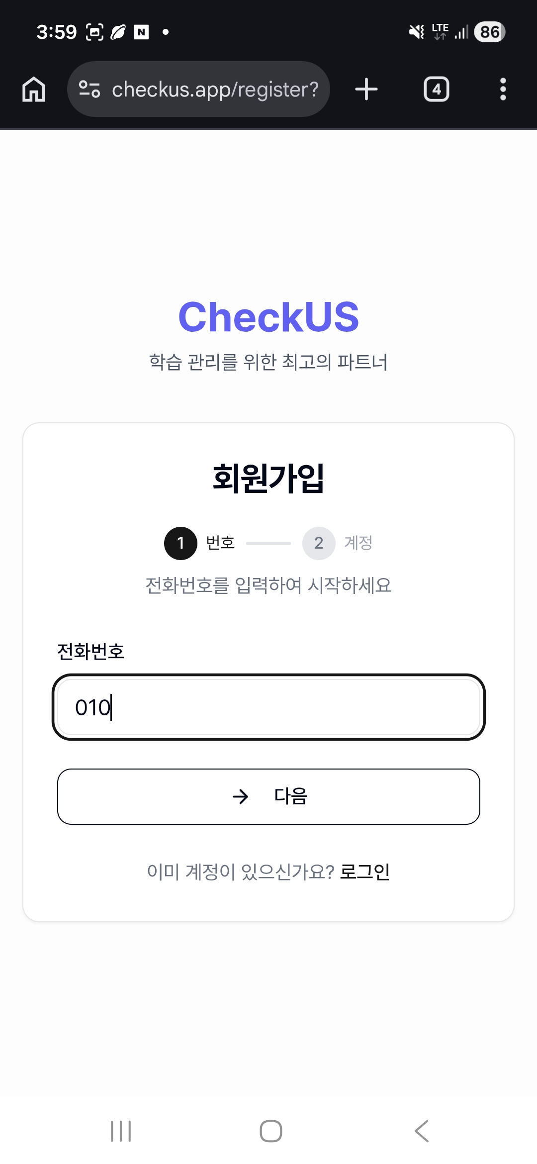 회원가입 - 전화번호 입력