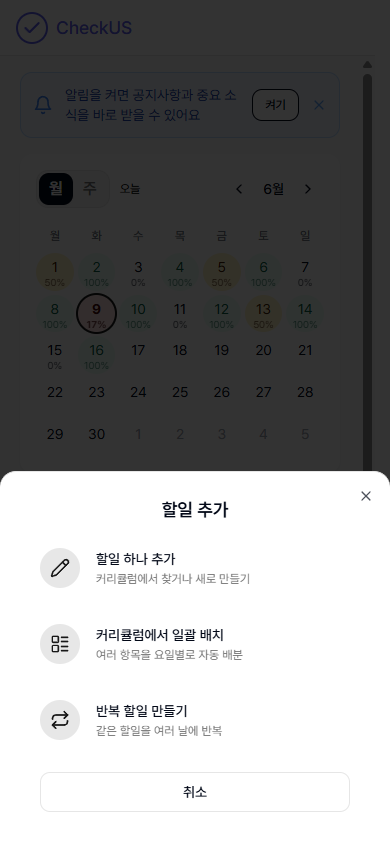 할일 추가 시트