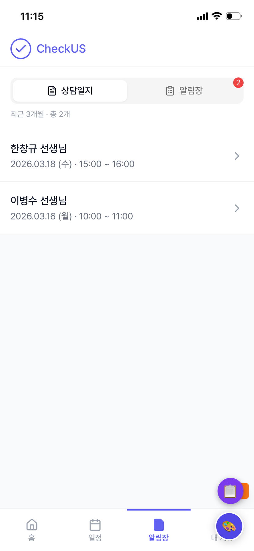 상담일지 상세