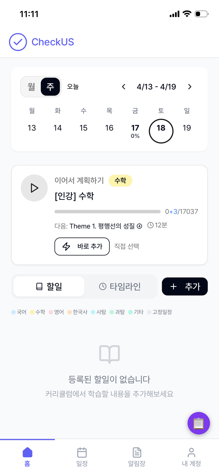 이어서 계획하기 카드