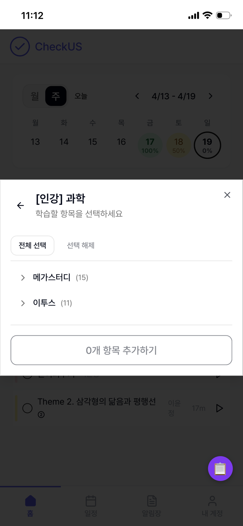 강좌 선택