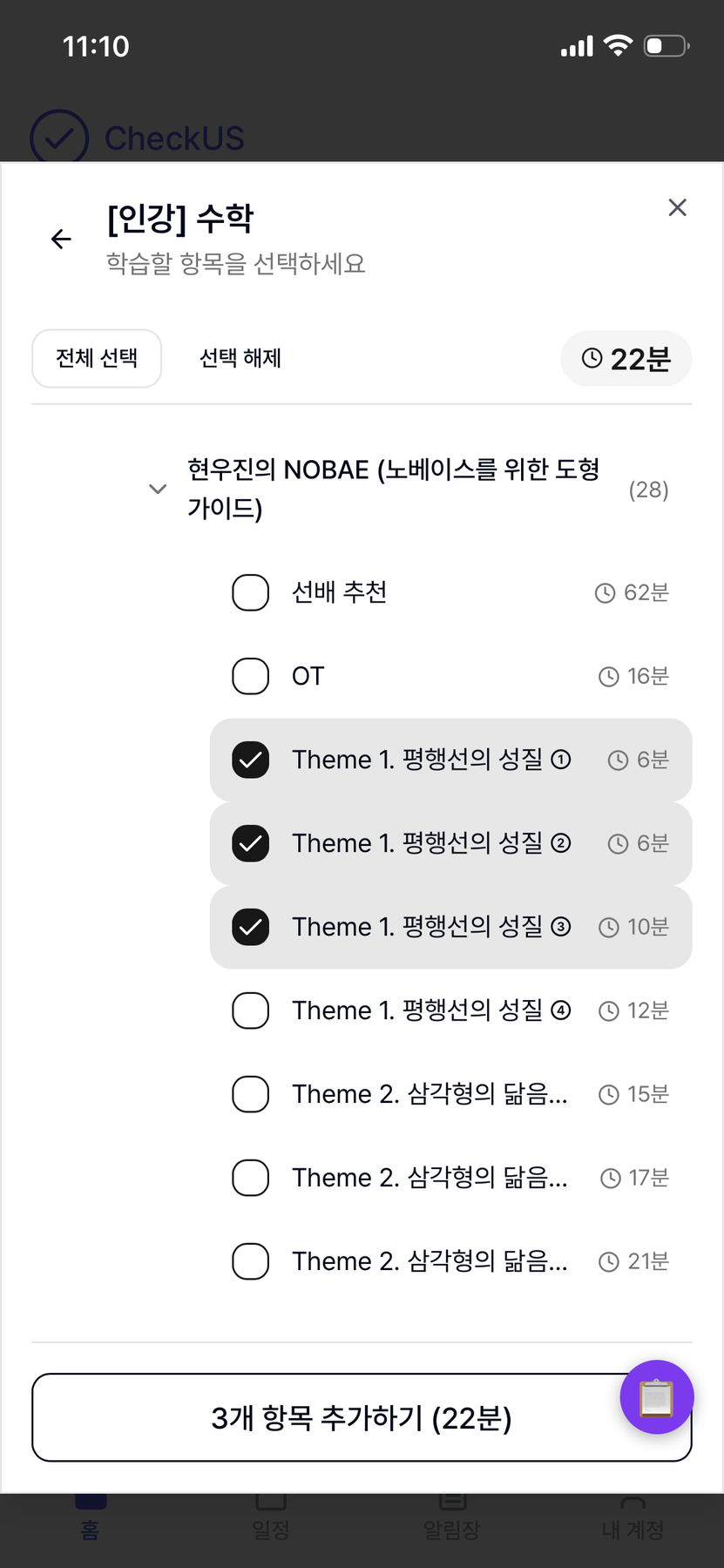 항목 선택 완료