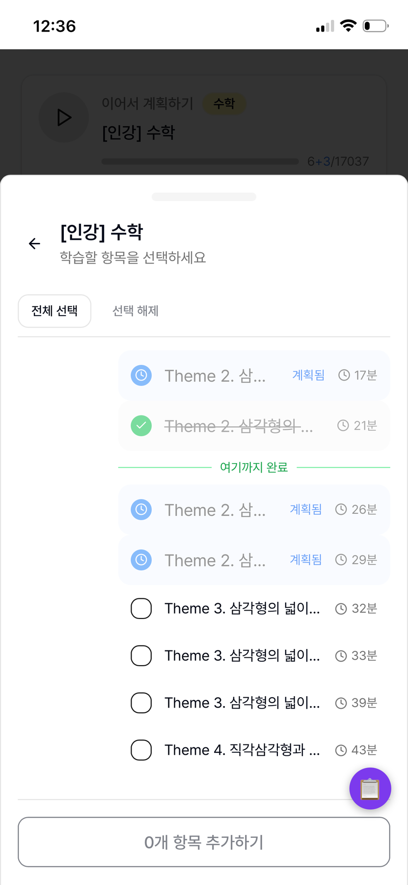 이어서 계획하기 - 커리큘럼 진행 현황
