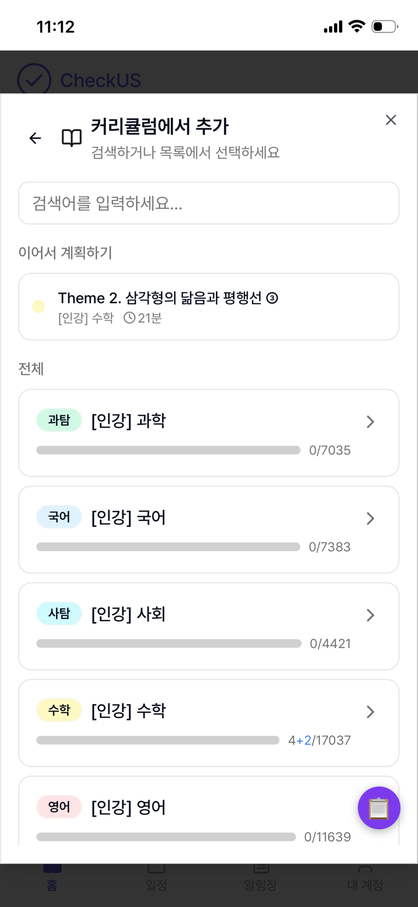 과목 목록