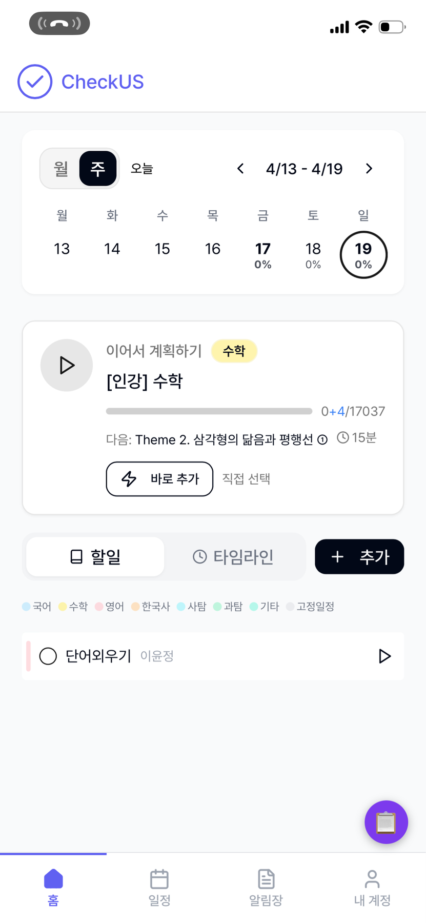 직접 입력한 할일 표시