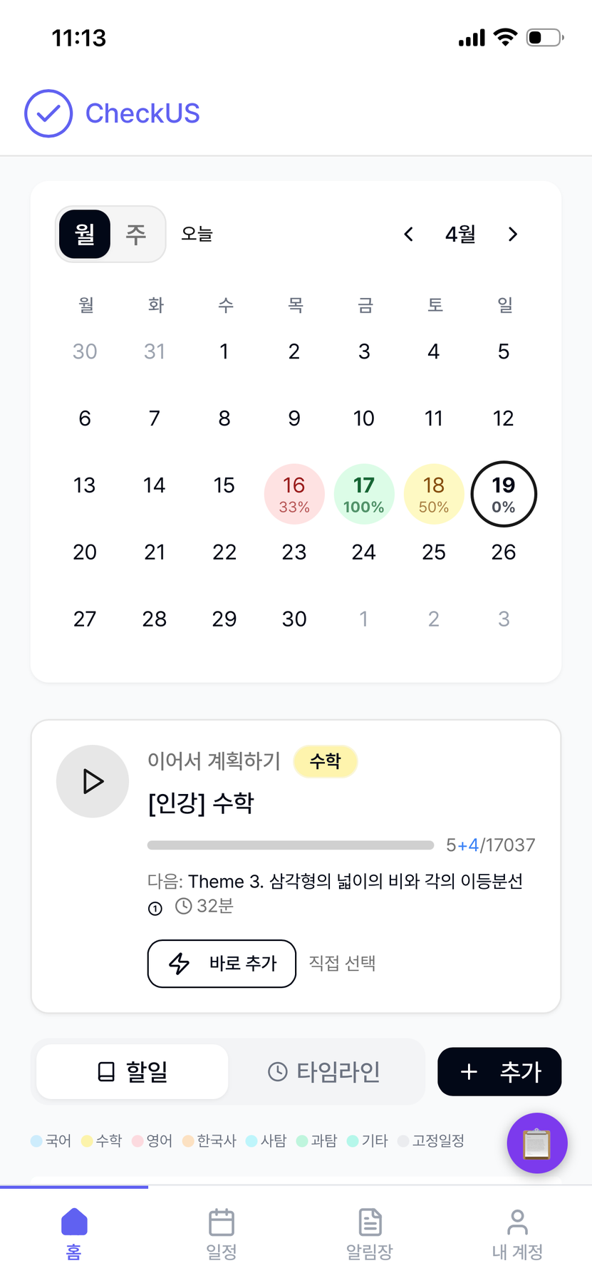 월간 캘린더 - 진행률 표시
