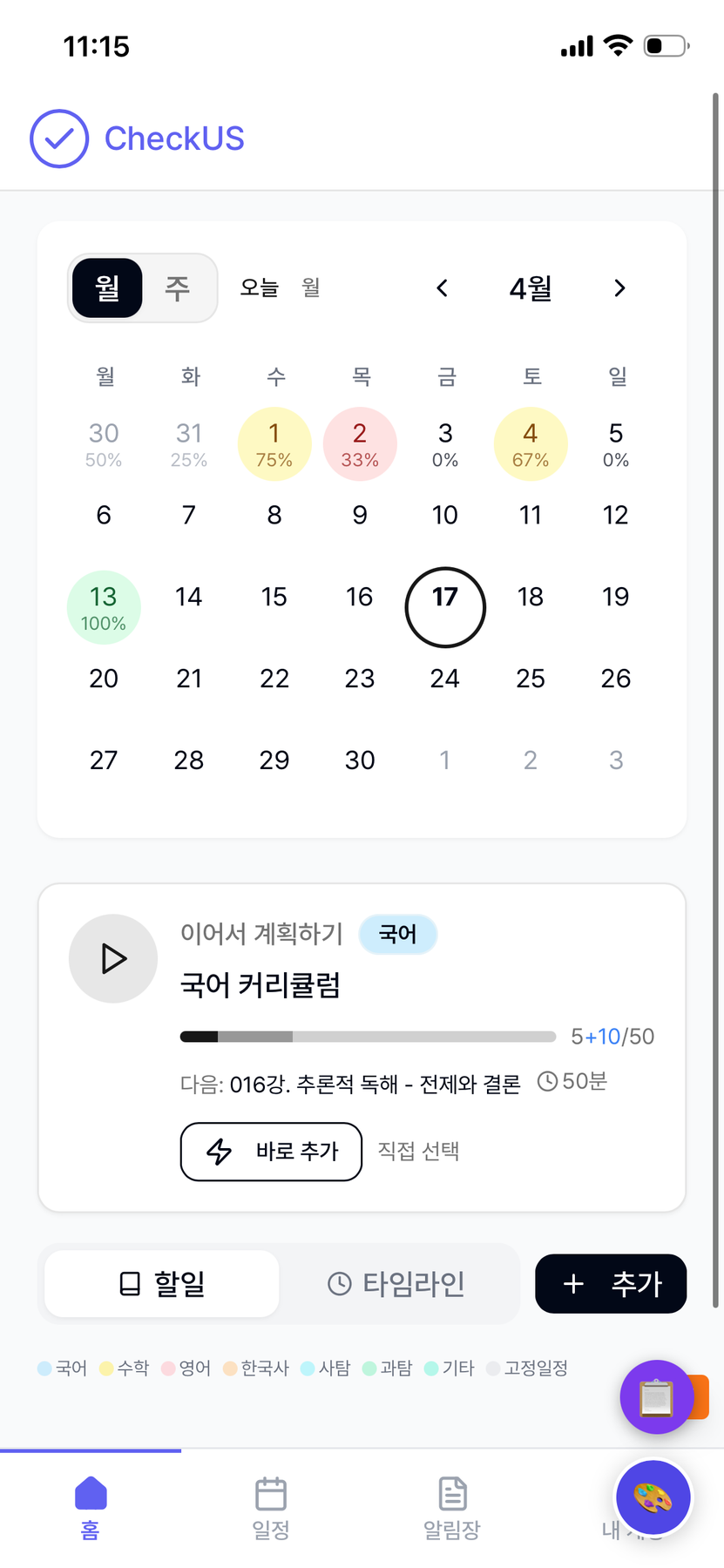 할일 탭