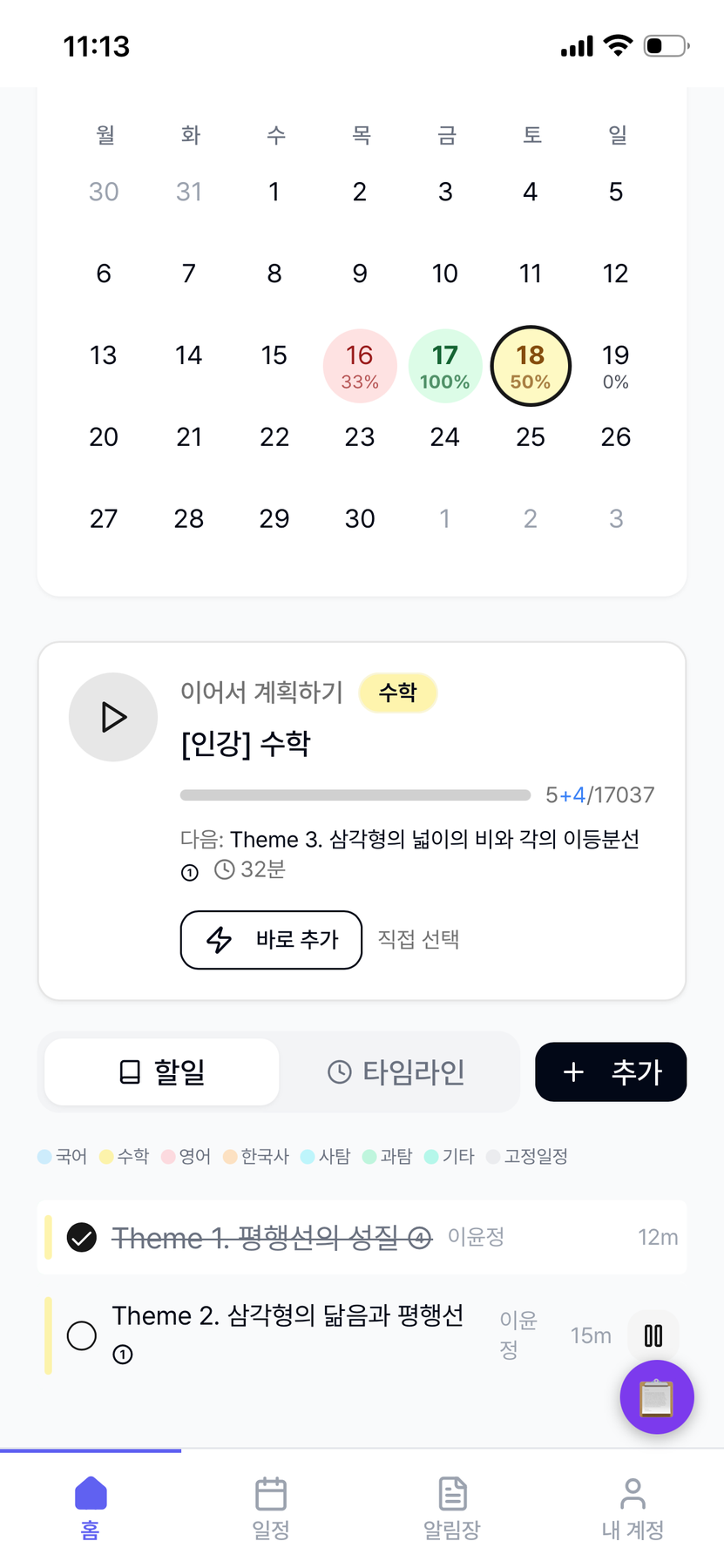 월간 보기 - 할일 목록