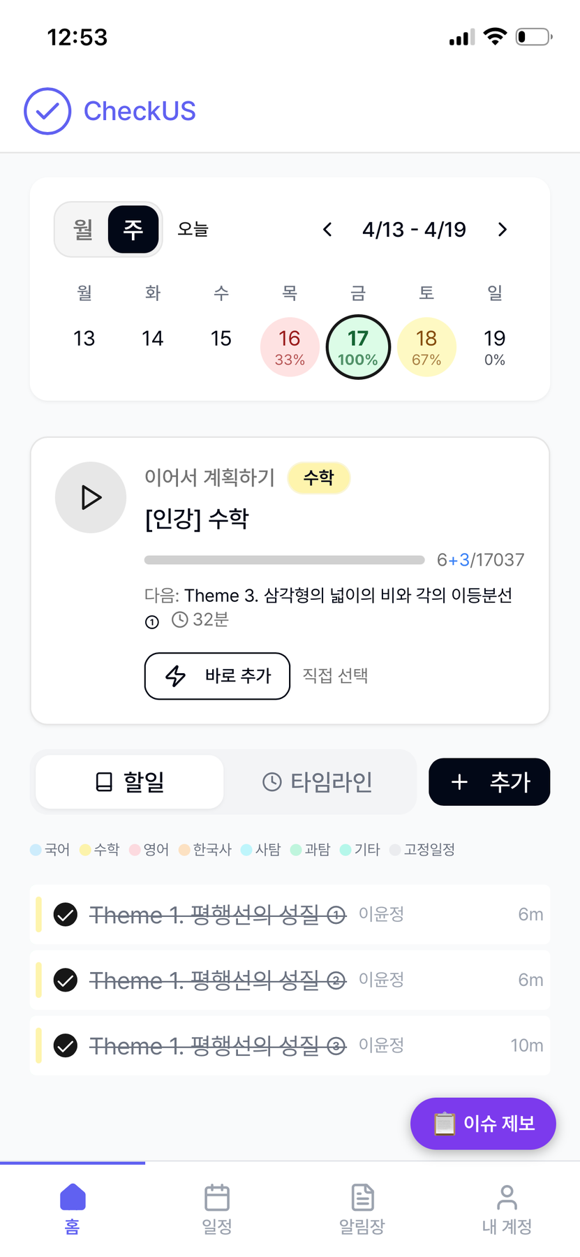 주간 보기