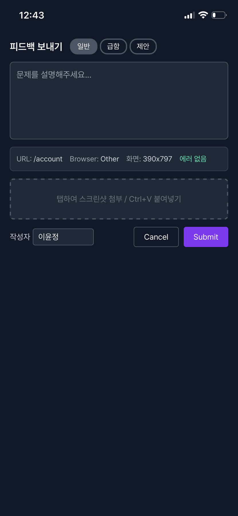 이슈 제보 화면
