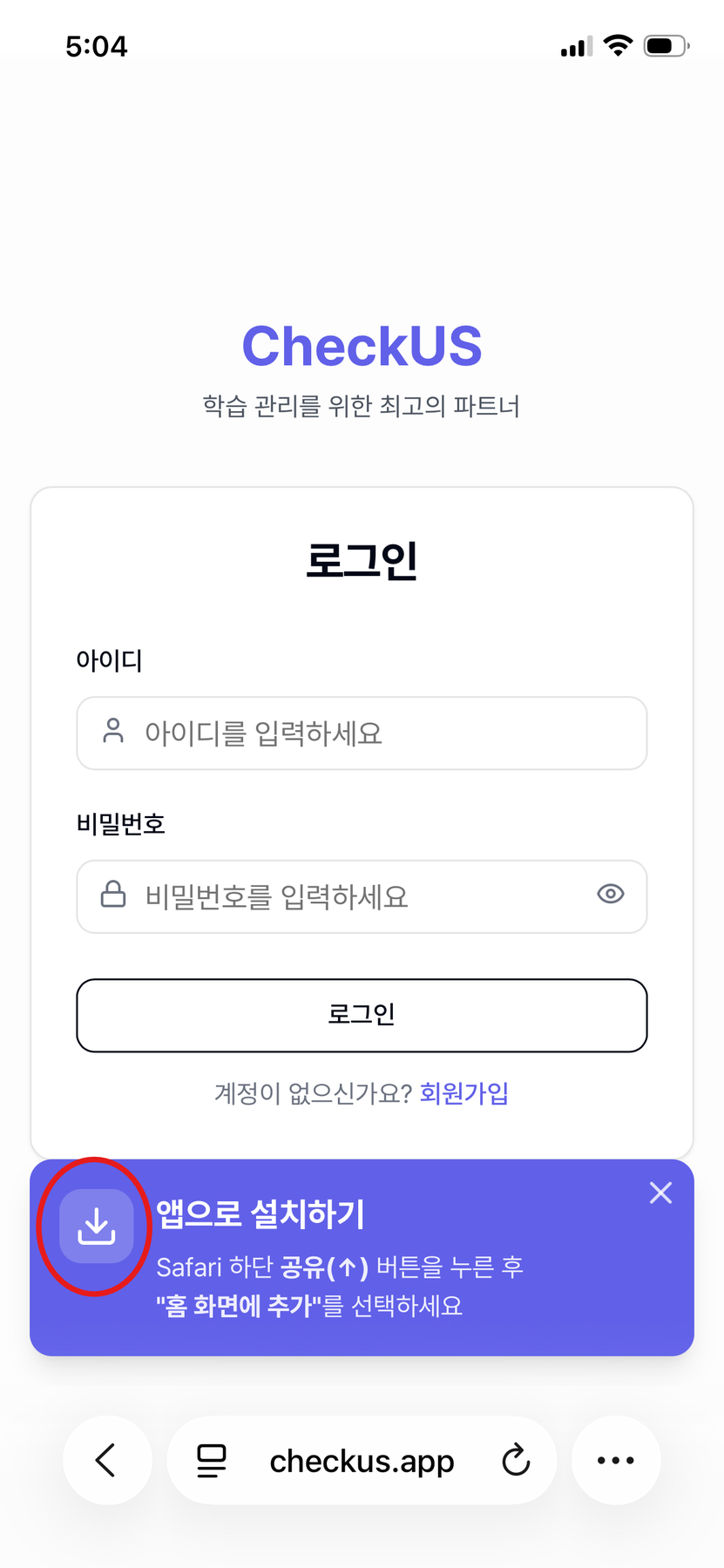 iOS Safari 접속 화면