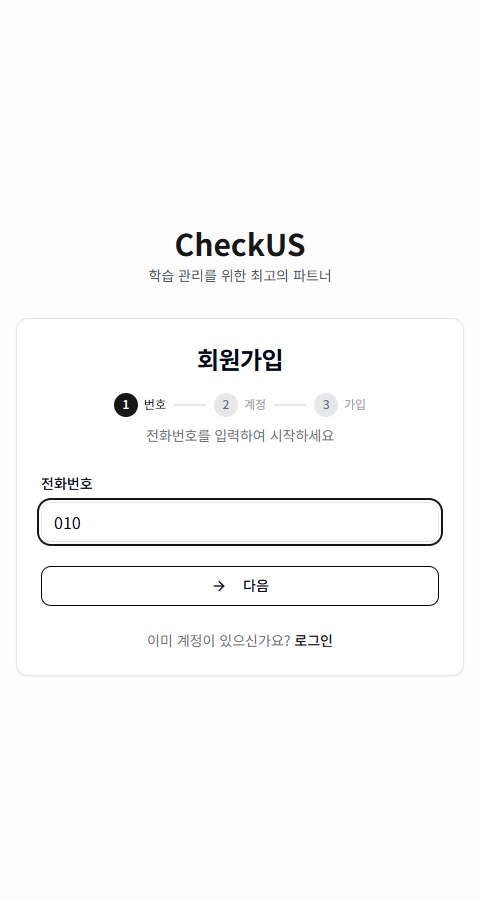 전화번호 입력 화면