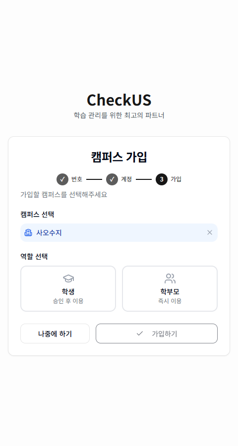 캠퍼스 가입 화면
