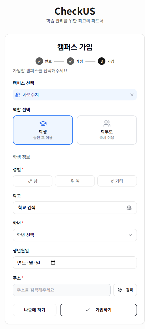 학생 프로필 입력 화면