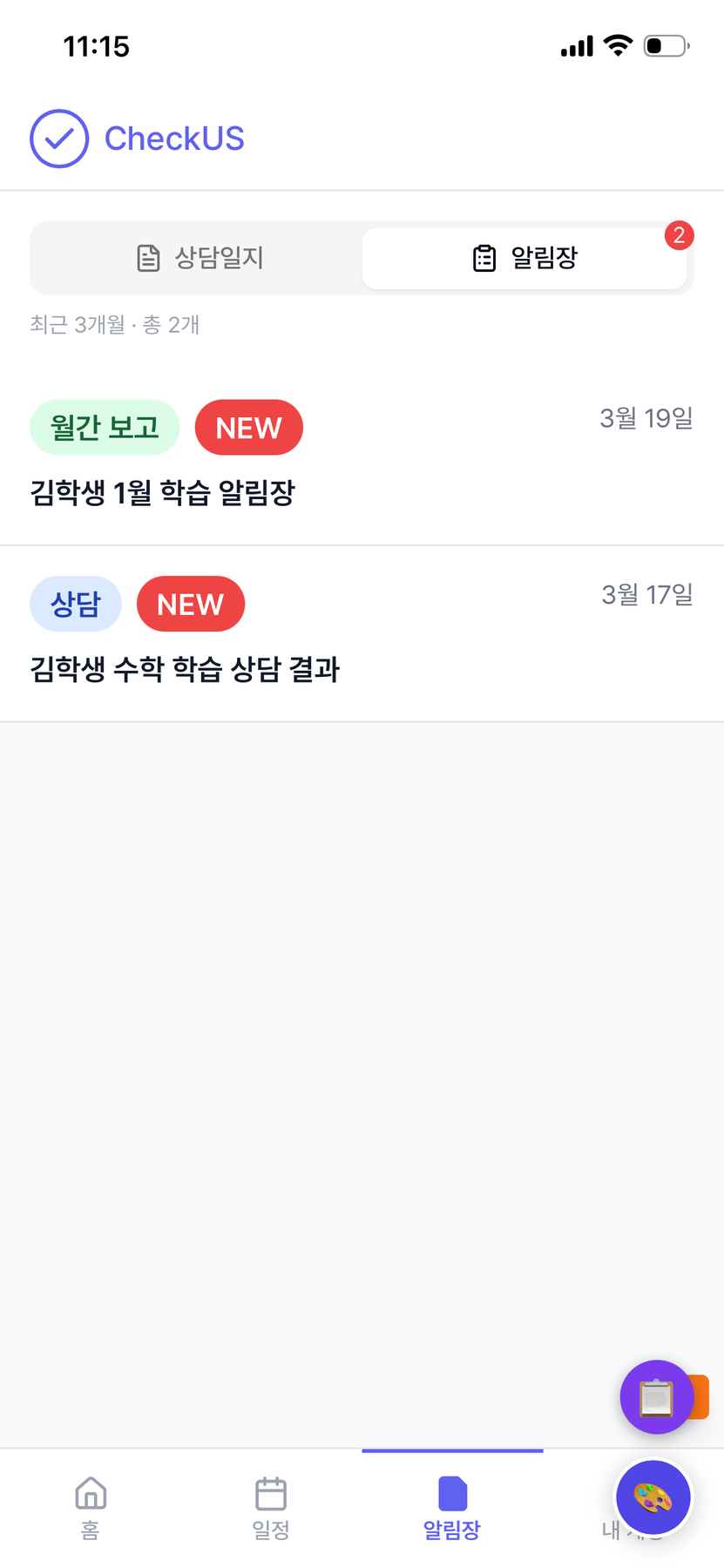 알림장 목록