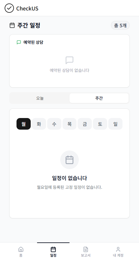 일정 페이지