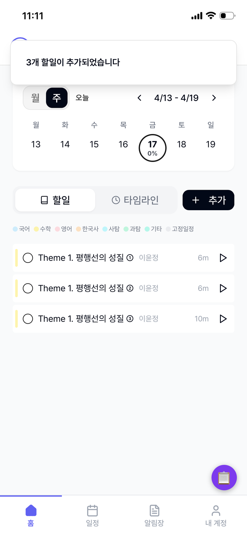 할일 추가 완료