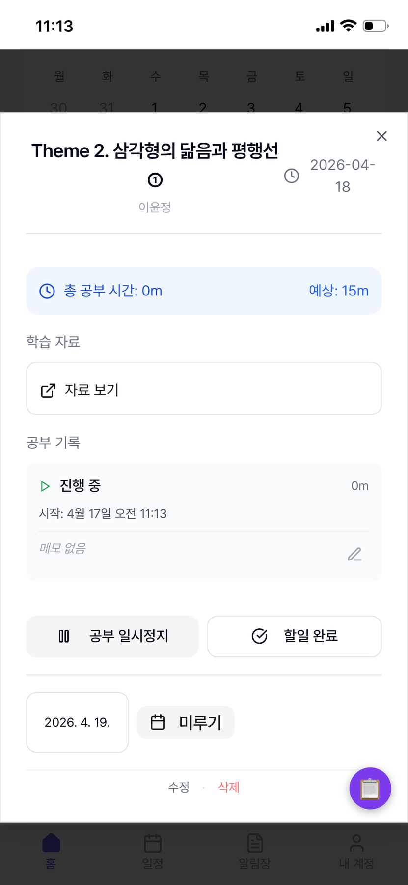 할일 상세 화면