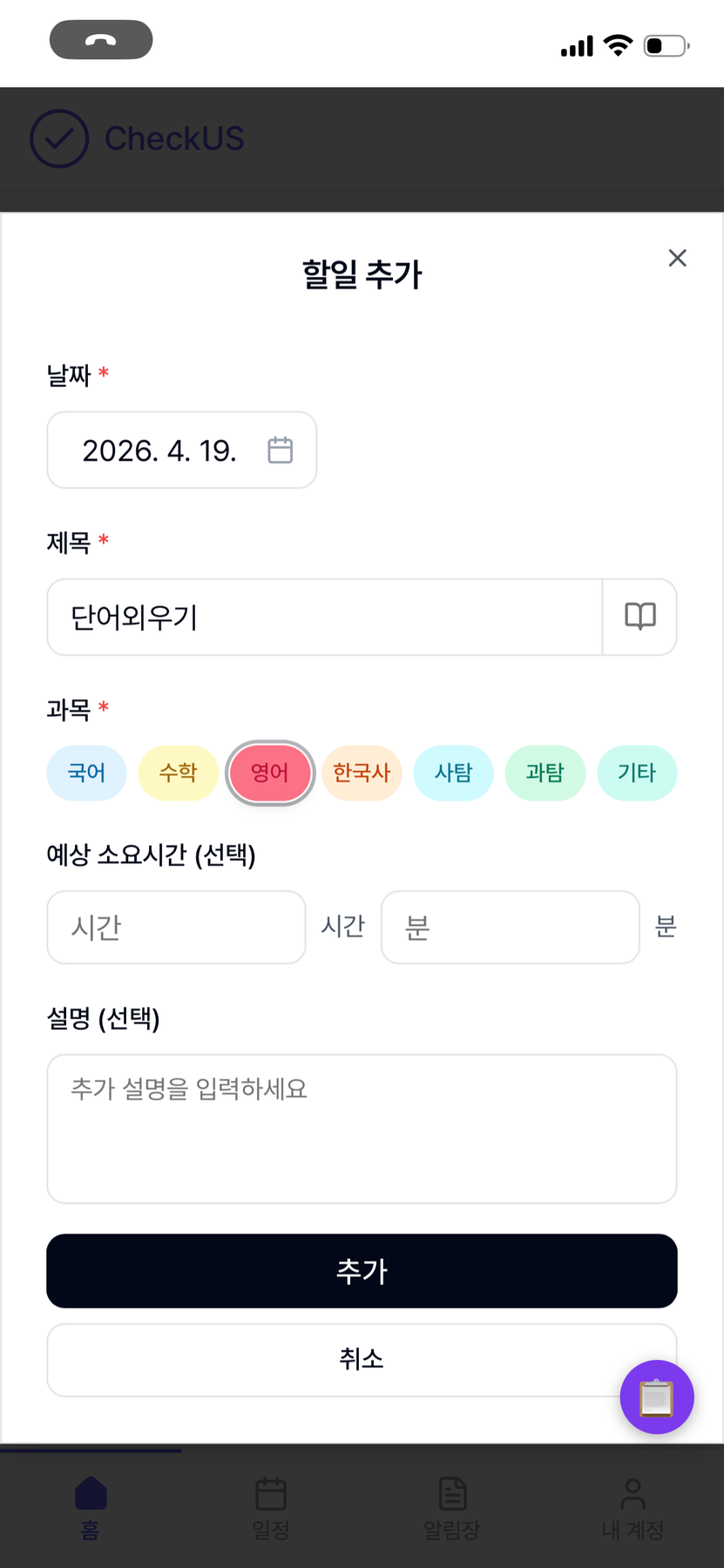 할일 직접 입력