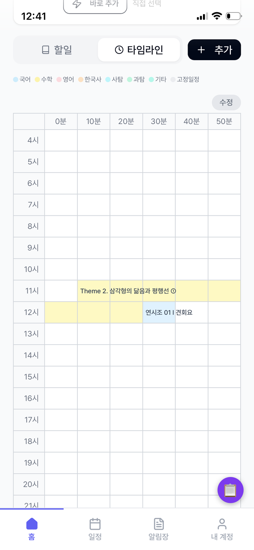 타임라인 탭