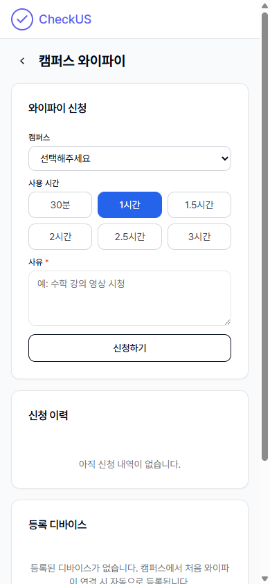 캠퍼스 와이파이 화면