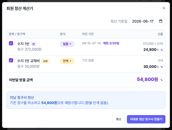 퇴원 정산 계산기