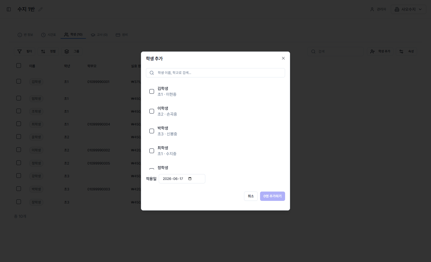 학생 추가 다이얼로그