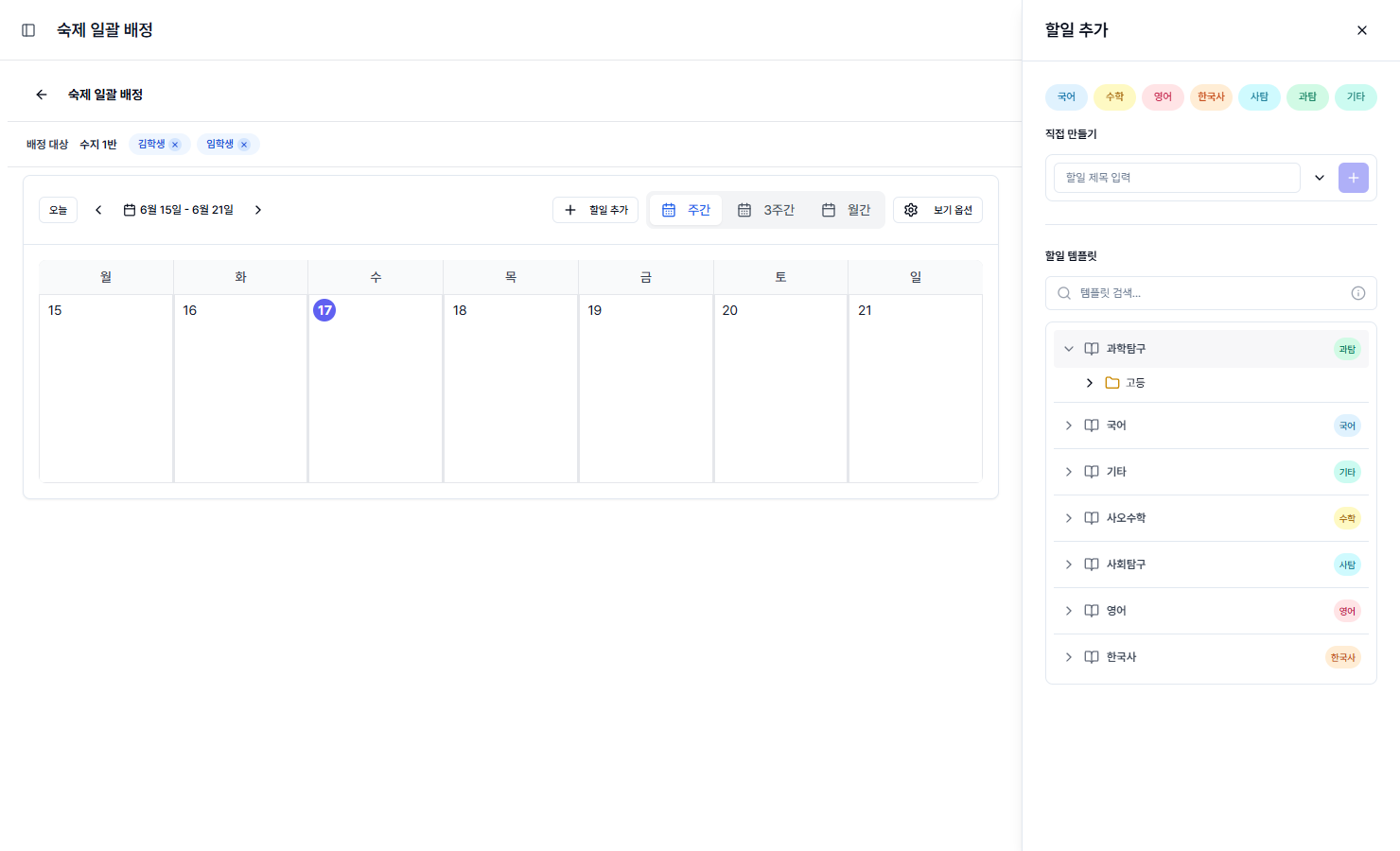 숙제 일괄 배정 화면