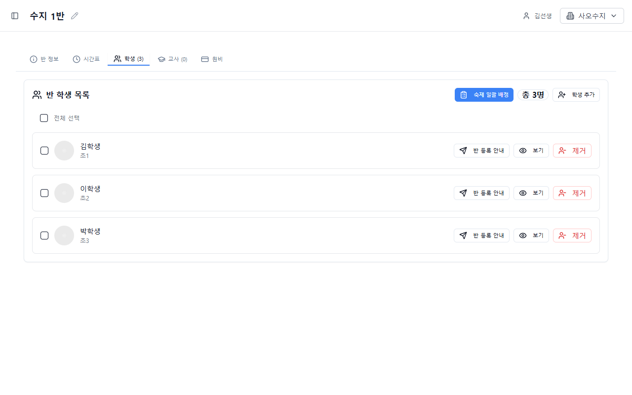 반 학생 목록