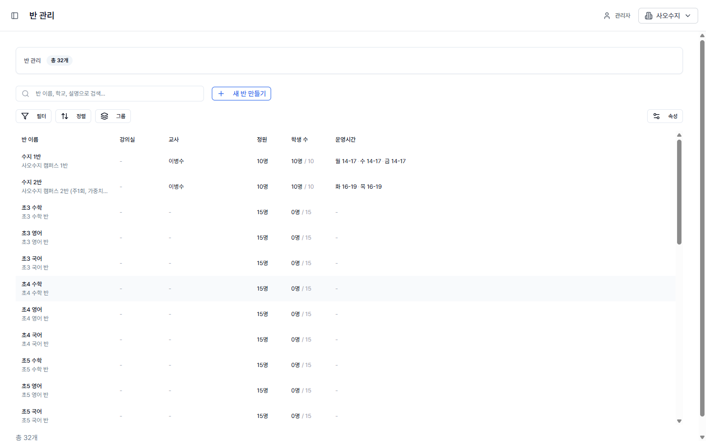 반 관리 목록 화면