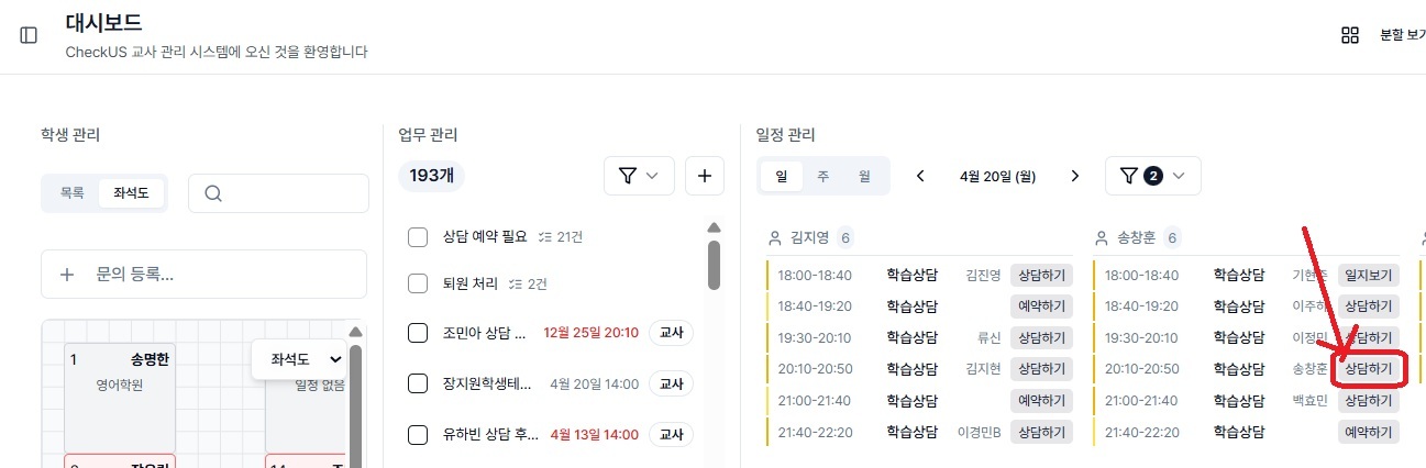 대시보드에서 상담하기 클릭