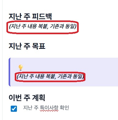지난 주 내용 복사