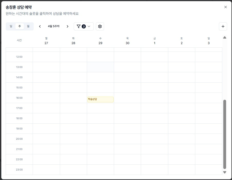 다음 상담 예약 버튼