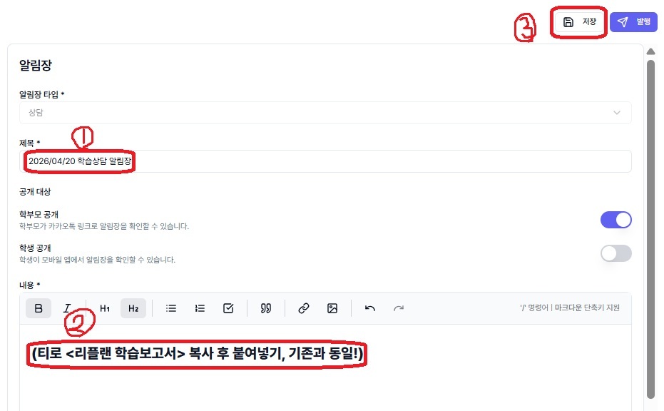 알림장 작성 버튼