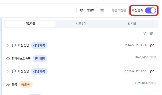알림장 작성 화면