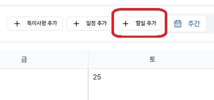 할일 추가 토글